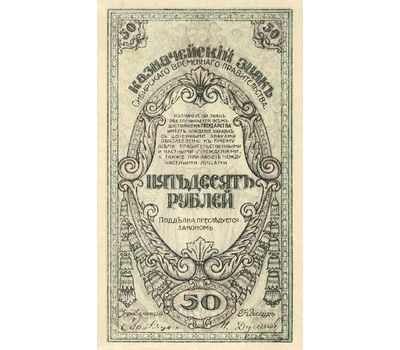  Банкнота 50 рублей 1920 года Сибирское правительство (копия проектной боны), фото 2 